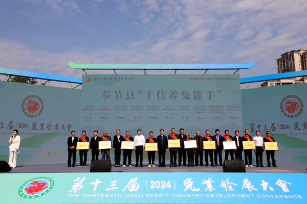 現(xiàn)場頒發(fā)奉節(jié)縣“十佳養(yǎng)兔能手”稱號。段超攝